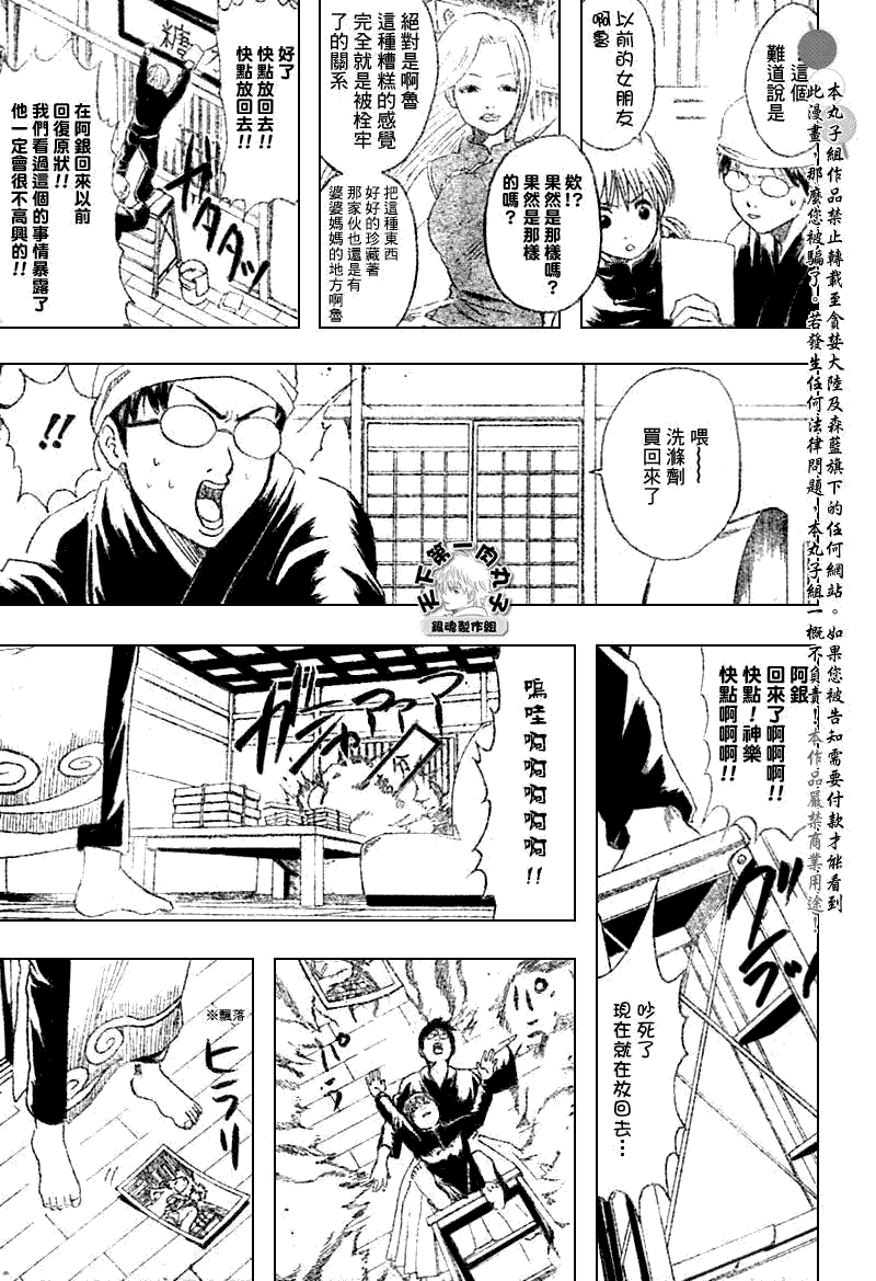 《银魂》漫画最新章节第195话免费下拉式在线观看章节第【3】张图片