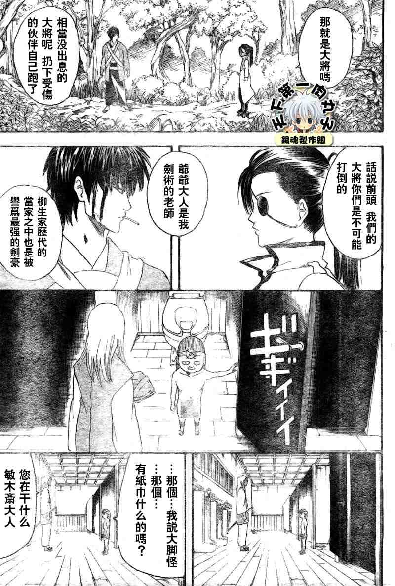 《银魂》漫画最新章节113-121免费下拉式在线观看章节第【93】张图片