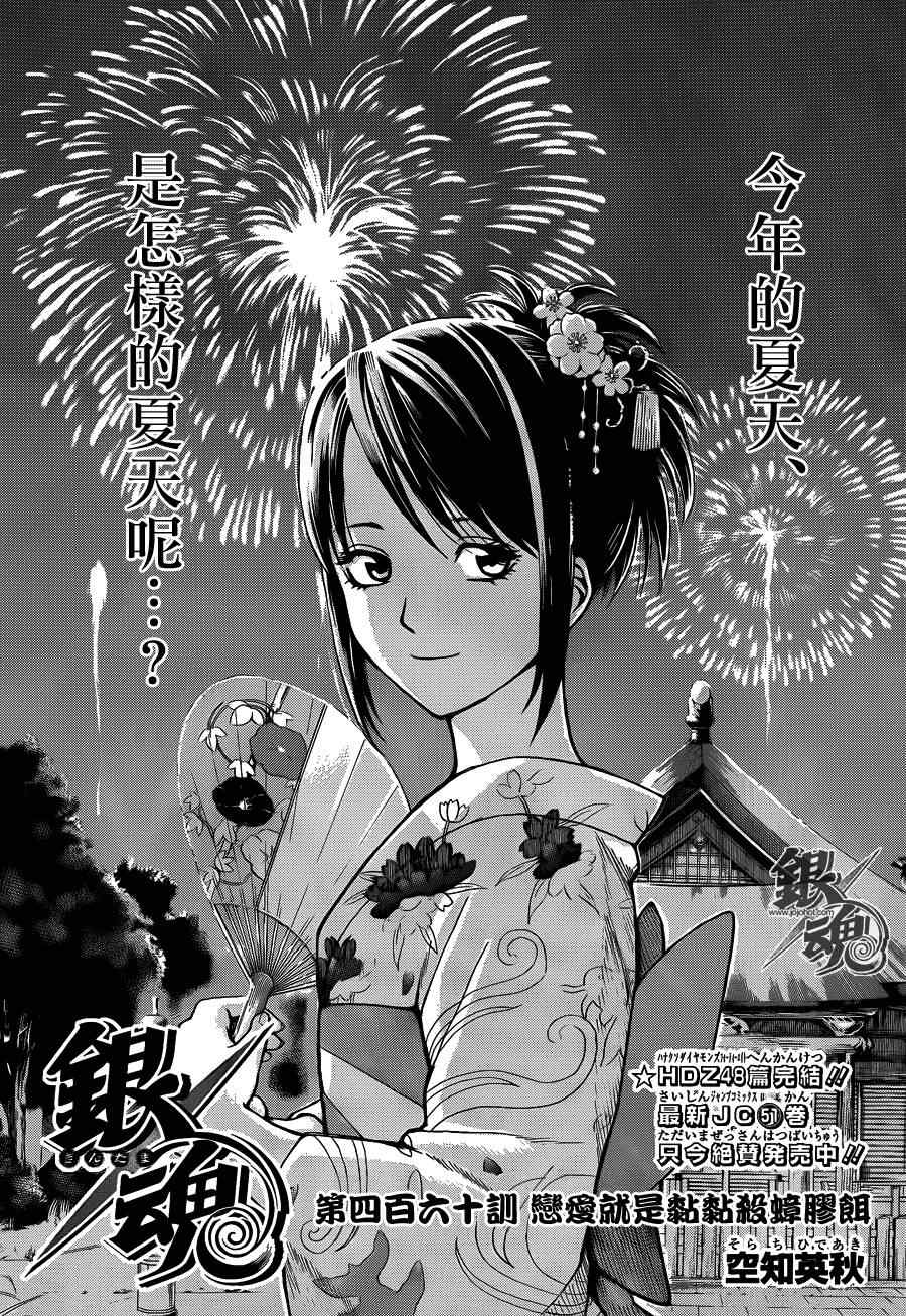 《银魂》漫画最新章节第460话免费下拉式在线观看章节第【3】张图片