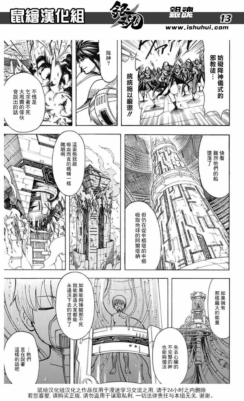 《银魂》漫画最新章节第699话免费下拉式在线观看章节第【12】张图片