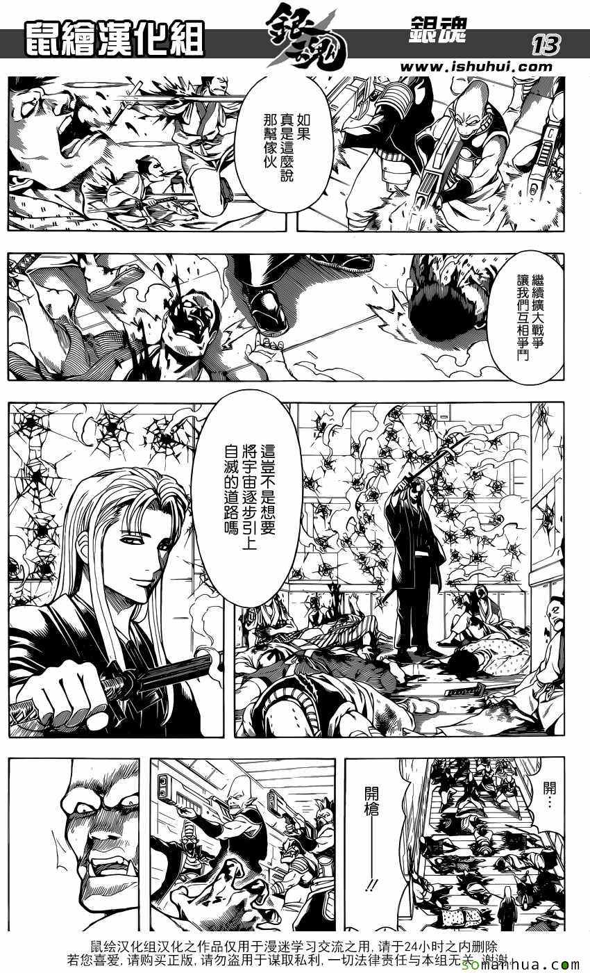 《银魂》漫画最新章节第602话免费下拉式在线观看章节第【13】张图片