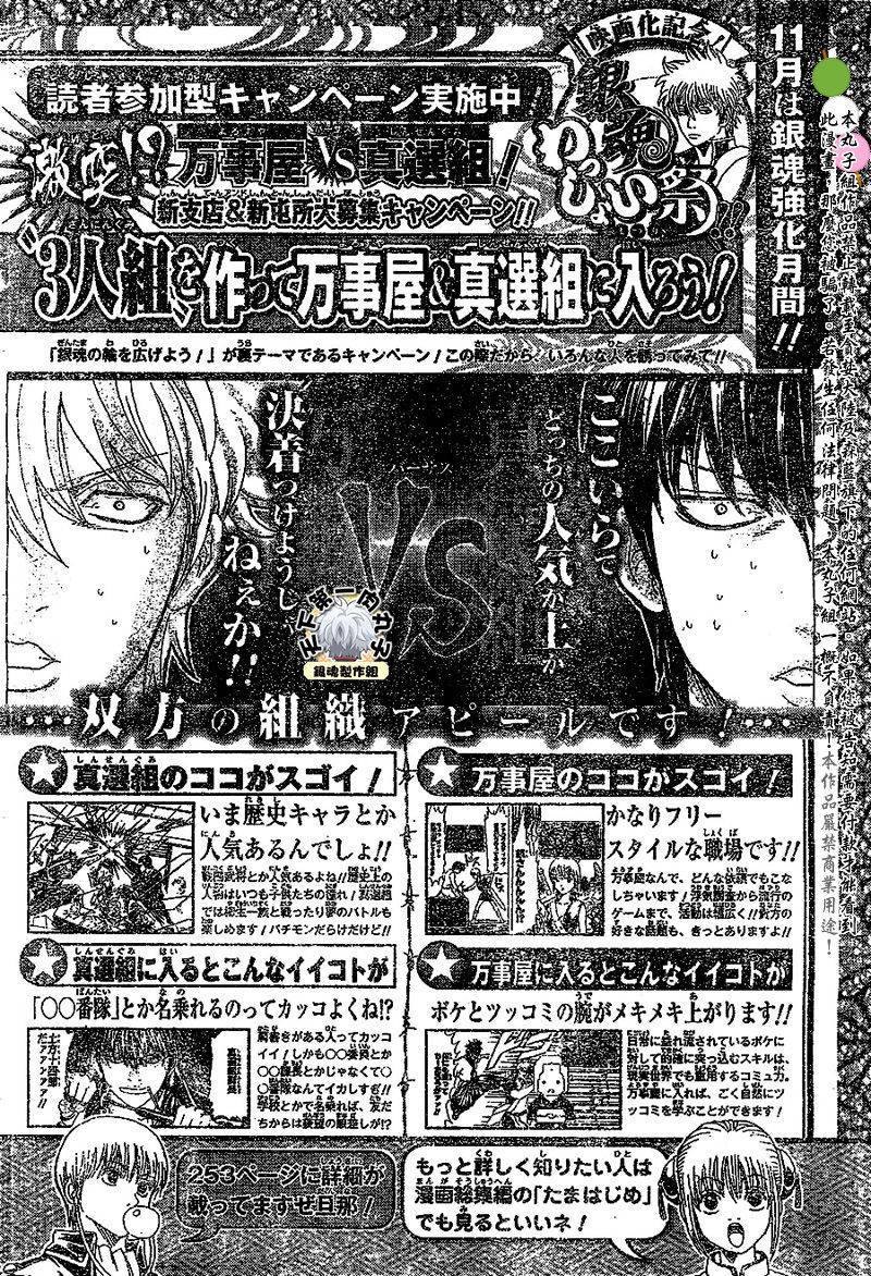 《银魂》漫画最新章节第286话免费下拉式在线观看章节第【21】张图片