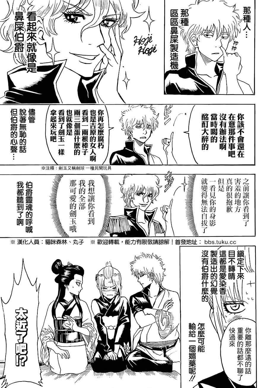 《银魂》漫画最新章节第492话免费下拉式在线观看章节第【13】张图片