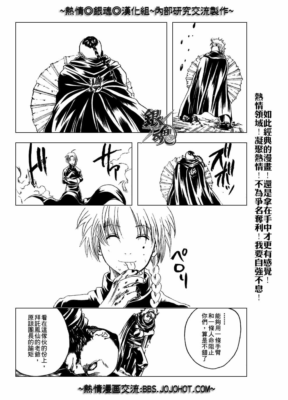 《银魂》漫画最新章节第215话免费下拉式在线观看章节第【16】张图片