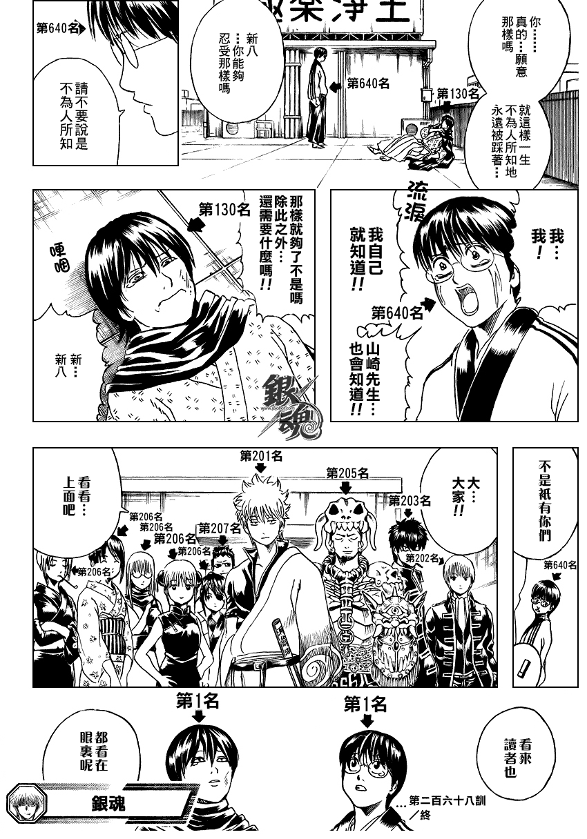 《银魂》漫画最新章节第268话免费下拉式在线观看章节第【18】张图片