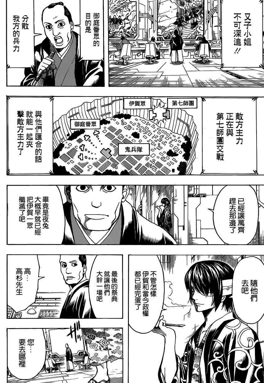 《银魂》漫画最新章节第512话免费下拉式在线观看章节第【2】张图片