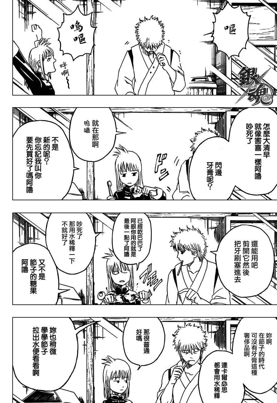 《银魂》漫画最新章节第418话免费下拉式在线观看章节第【2】张图片