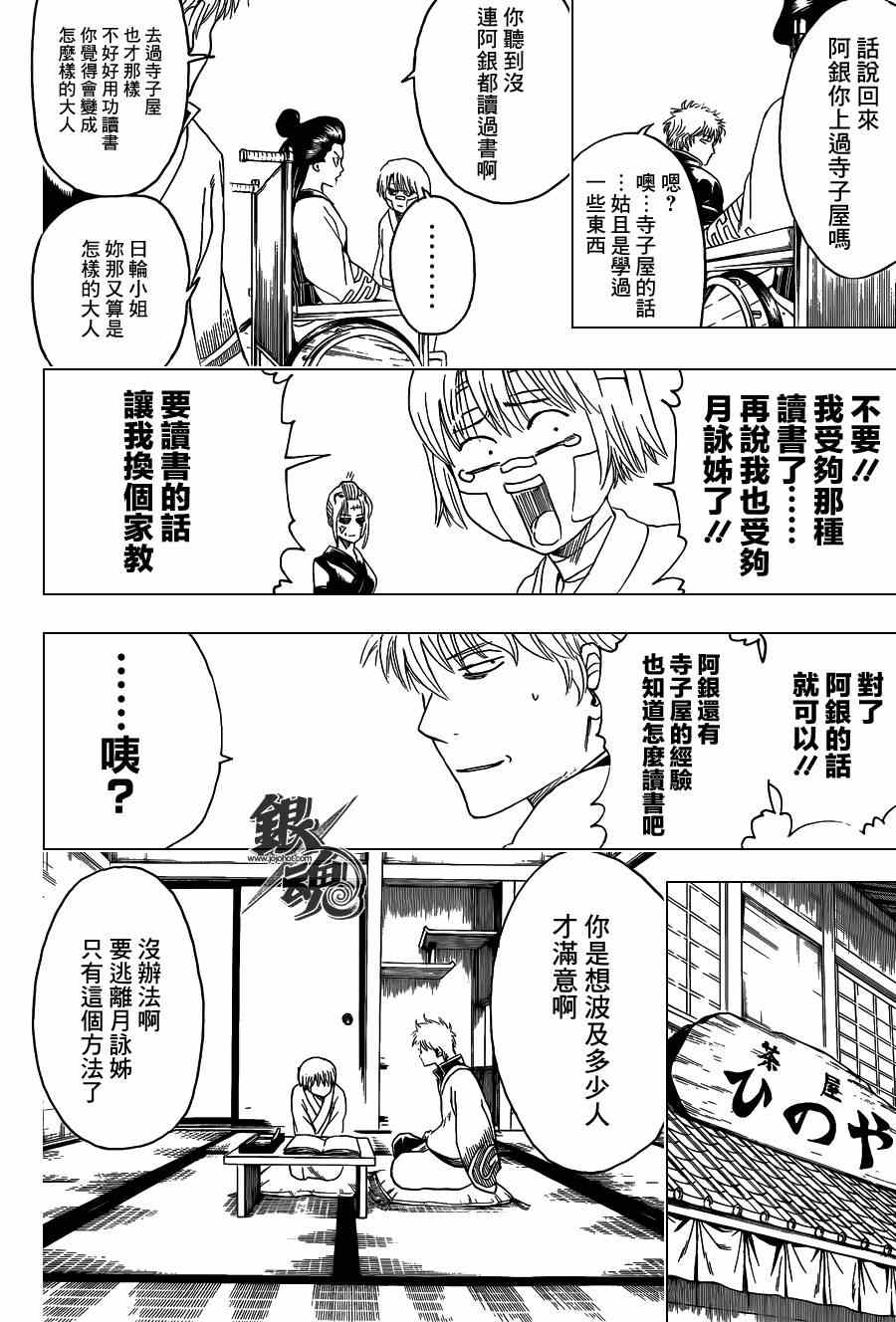 《银魂》漫画最新章节第417话免费下拉式在线观看章节第【6】张图片