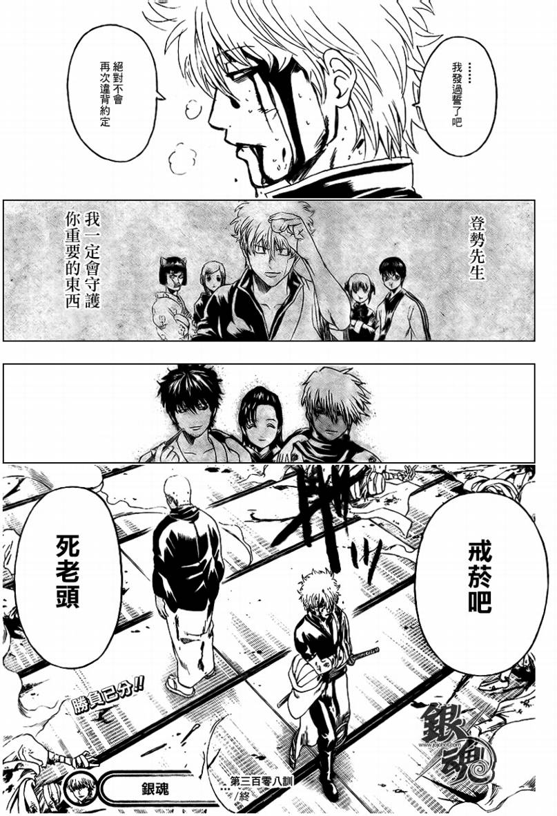 《银魂》漫画最新章节第308话免费下拉式在线观看章节第【18】张图片