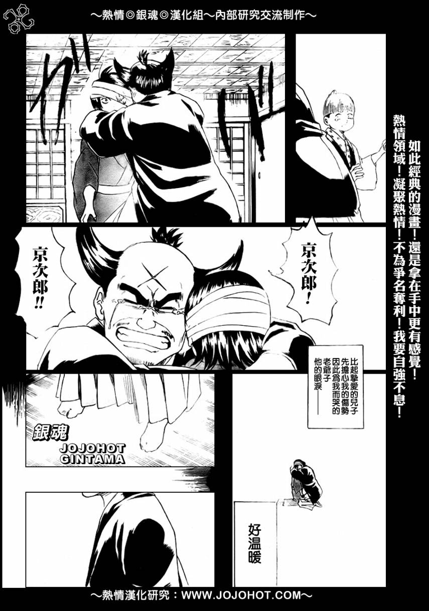 《银魂》漫画最新章节第185话免费下拉式在线观看章节第【16】张图片