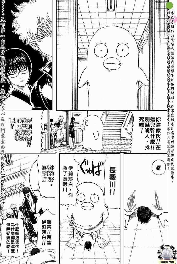 《银魂》漫画最新章节128-138免费下拉式在线观看章节第【121】张图片