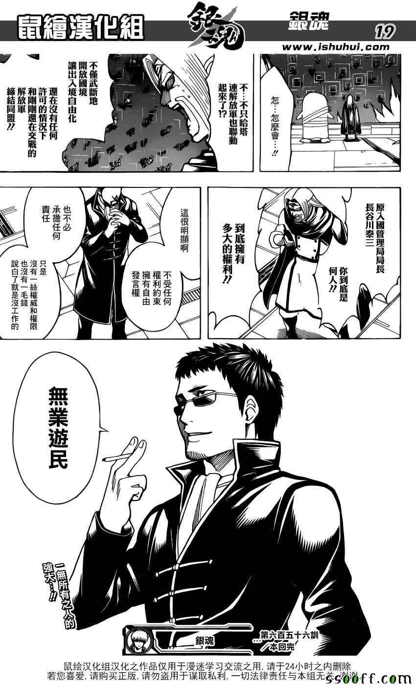 《银魂》漫画最新章节第656话免费下拉式在线观看章节第【19】张图片