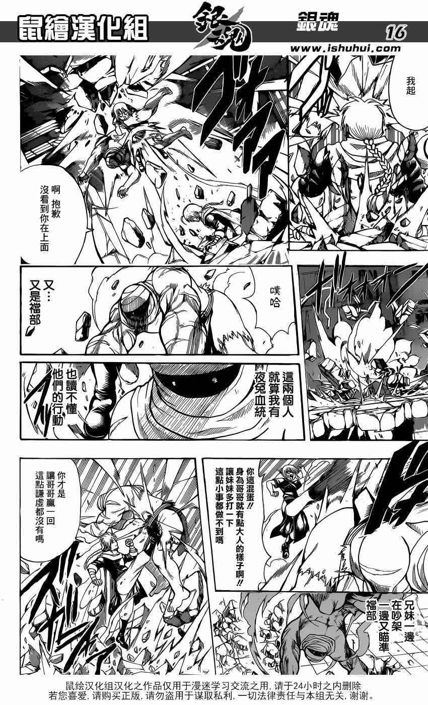 《银魂》漫画最新章节第636话免费下拉式在线观看章节第【16】张图片