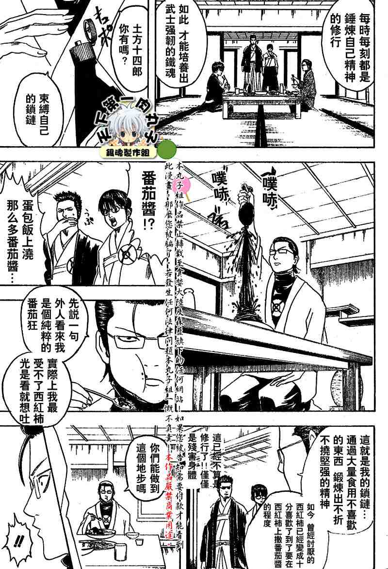 《银魂》漫画最新章节113-121免费下拉式在线观看章节第【46】张图片