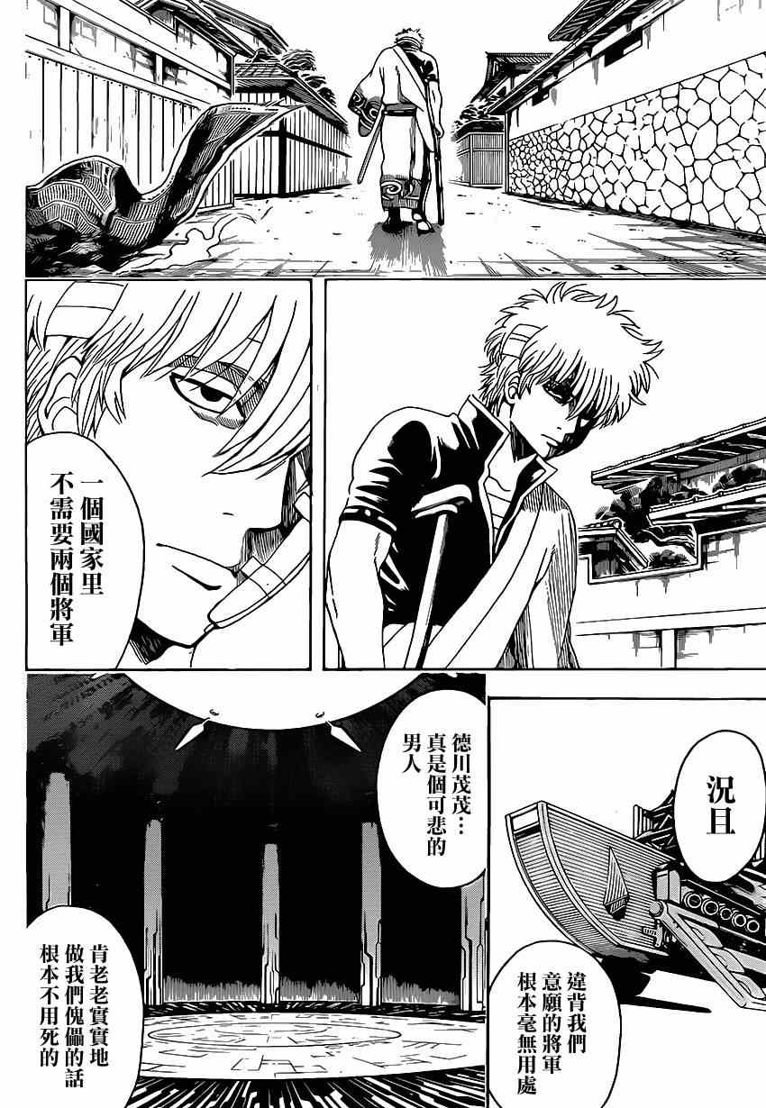 《银魂》漫画最新章节第525话免费下拉式在线观看章节第【6】张图片