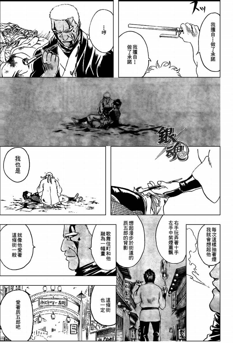 《银魂》漫画最新章节第308话免费下拉式在线观看章节第【7】张图片