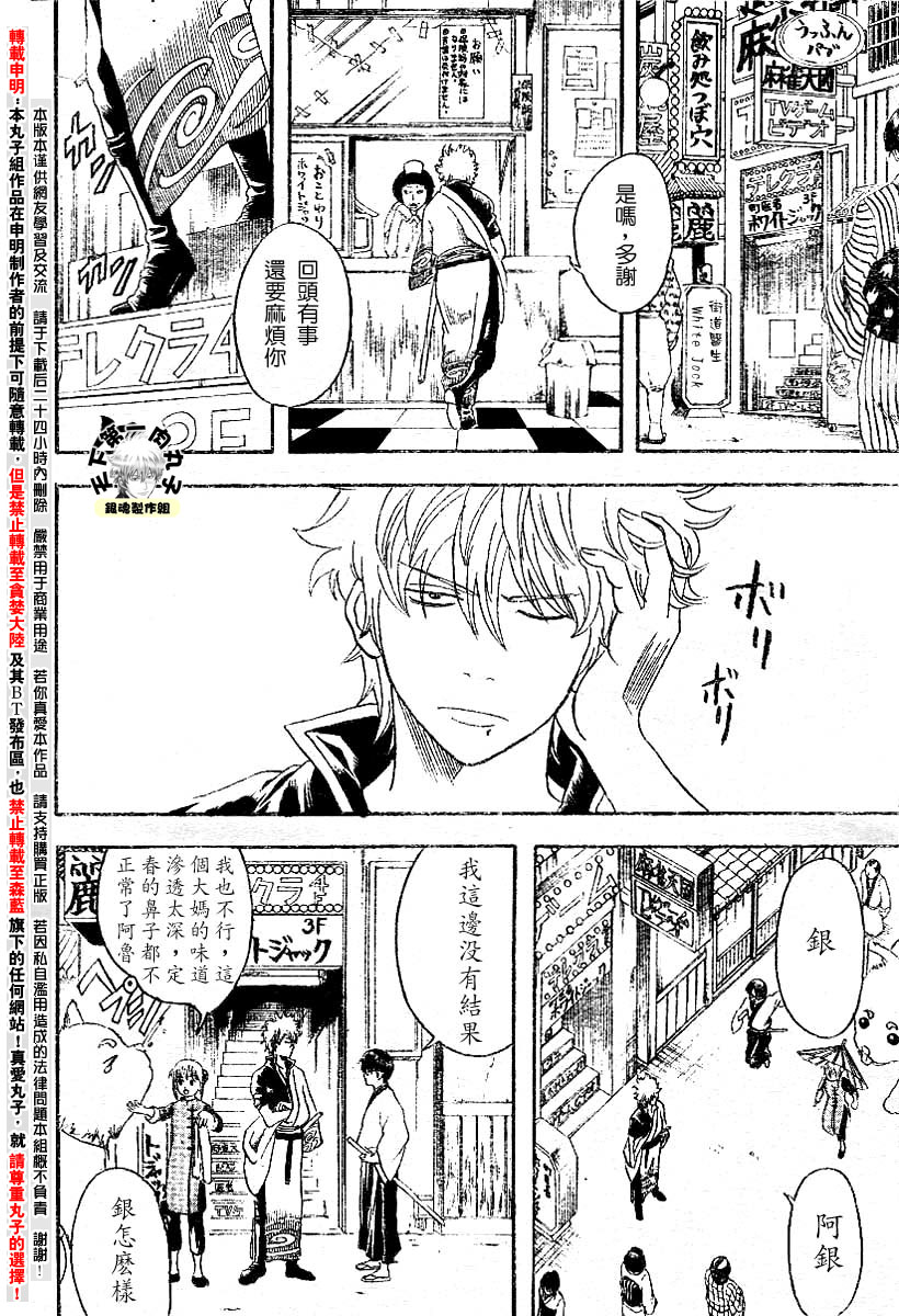 《银魂》漫画最新章节第104话免费下拉式在线观看章节第【8】张图片