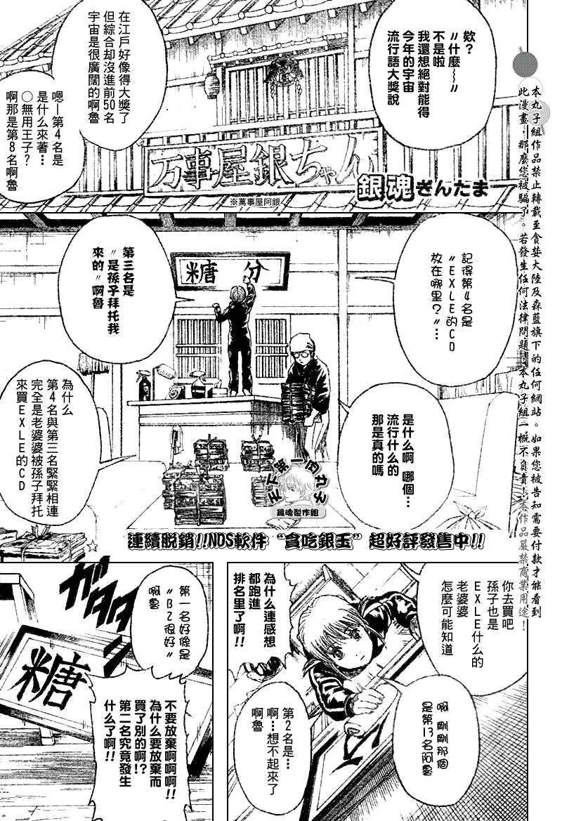 《银魂》漫画最新章节第195话免费下拉式在线观看章节第【1】张图片