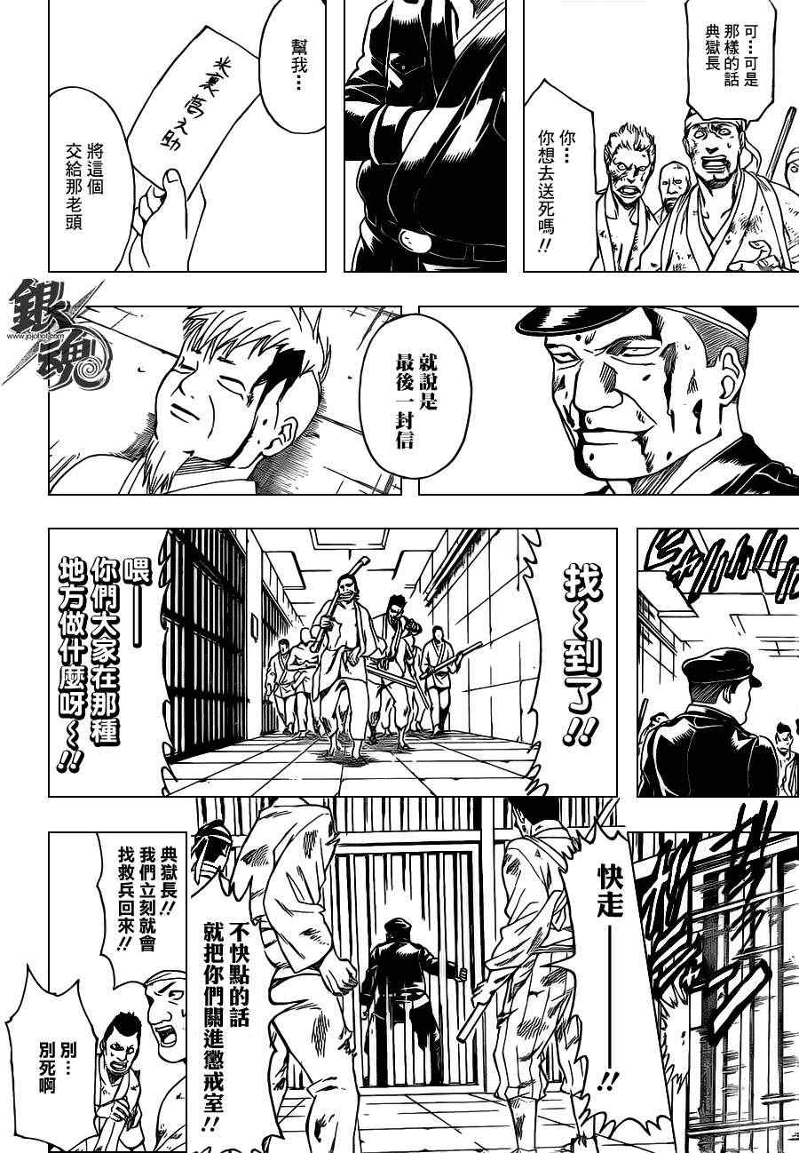 《银魂》漫画最新章节第342话免费下拉式在线观看章节第【6】张图片