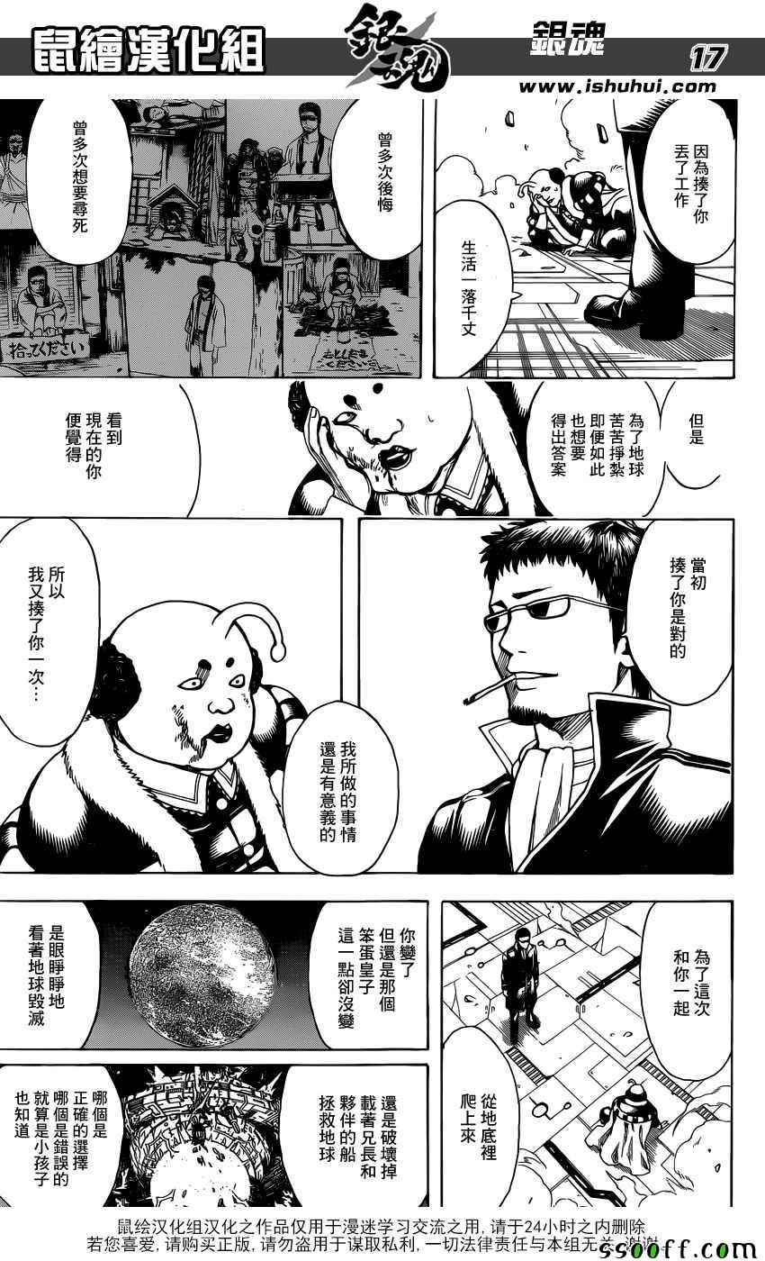 《银魂》漫画最新章节第655话免费下拉式在线观看章节第【17】张图片