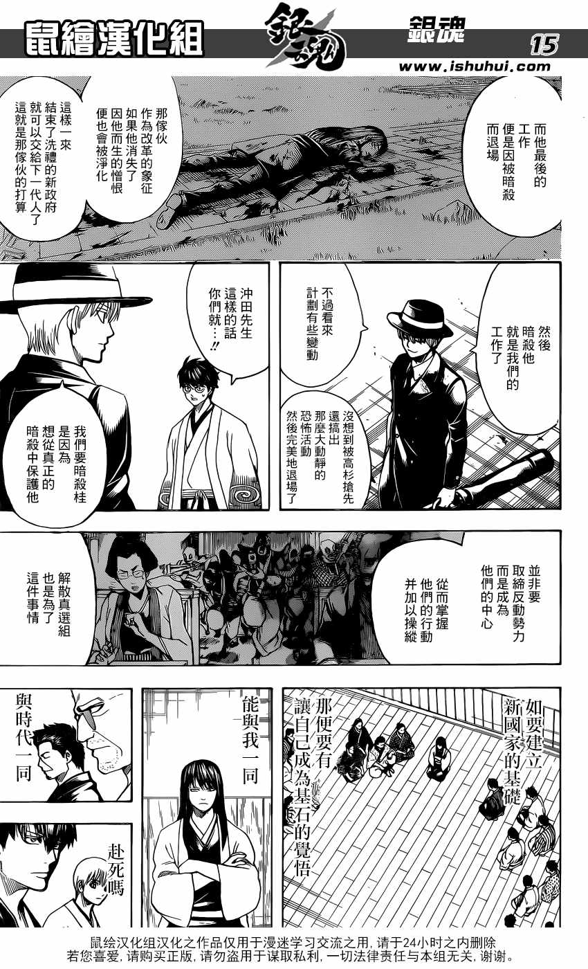 《银魂》漫画最新章节第691话免费下拉式在线观看章节第【16】张图片