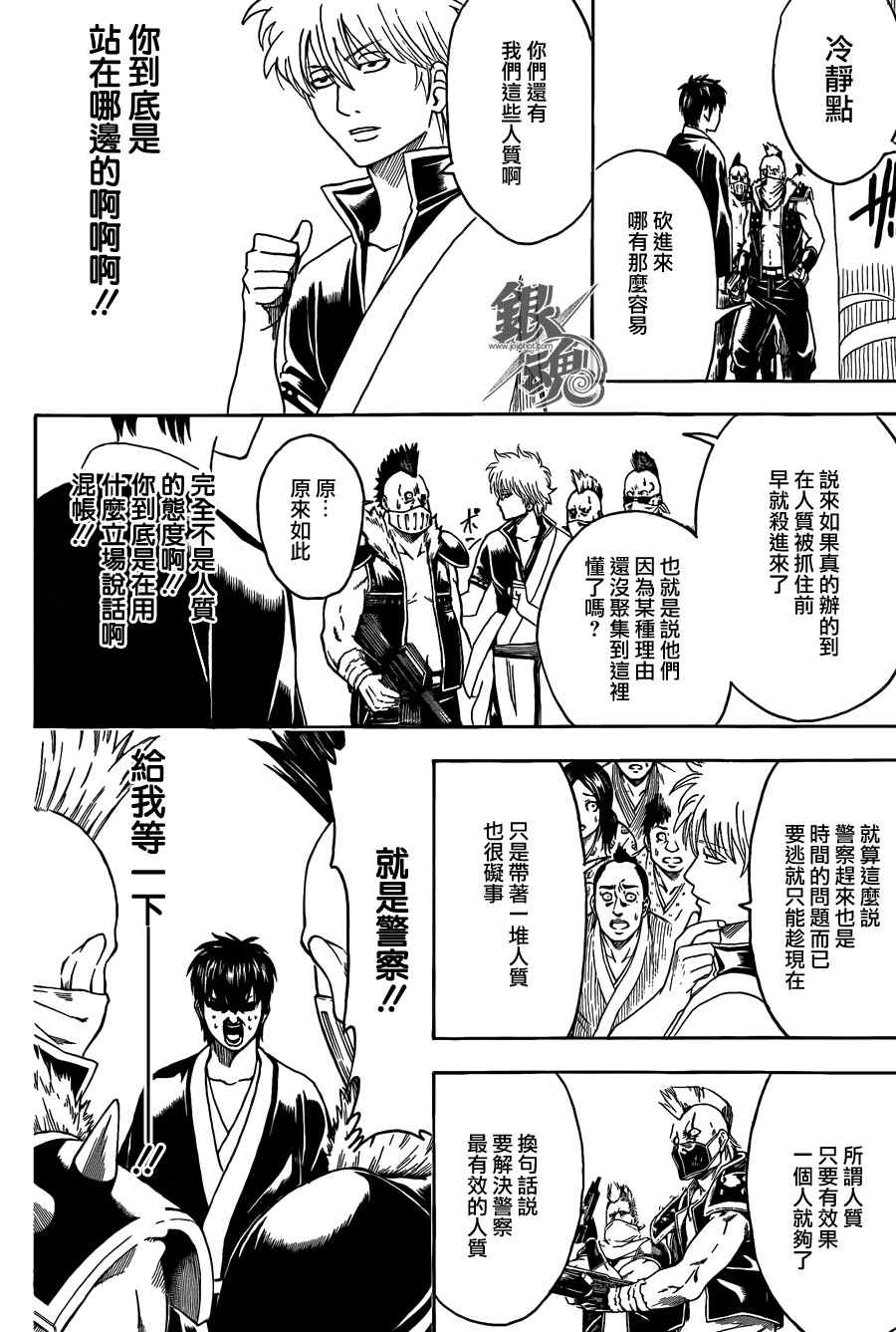 《银魂》漫画最新章节第451话免费下拉式在线观看章节第【8】张图片