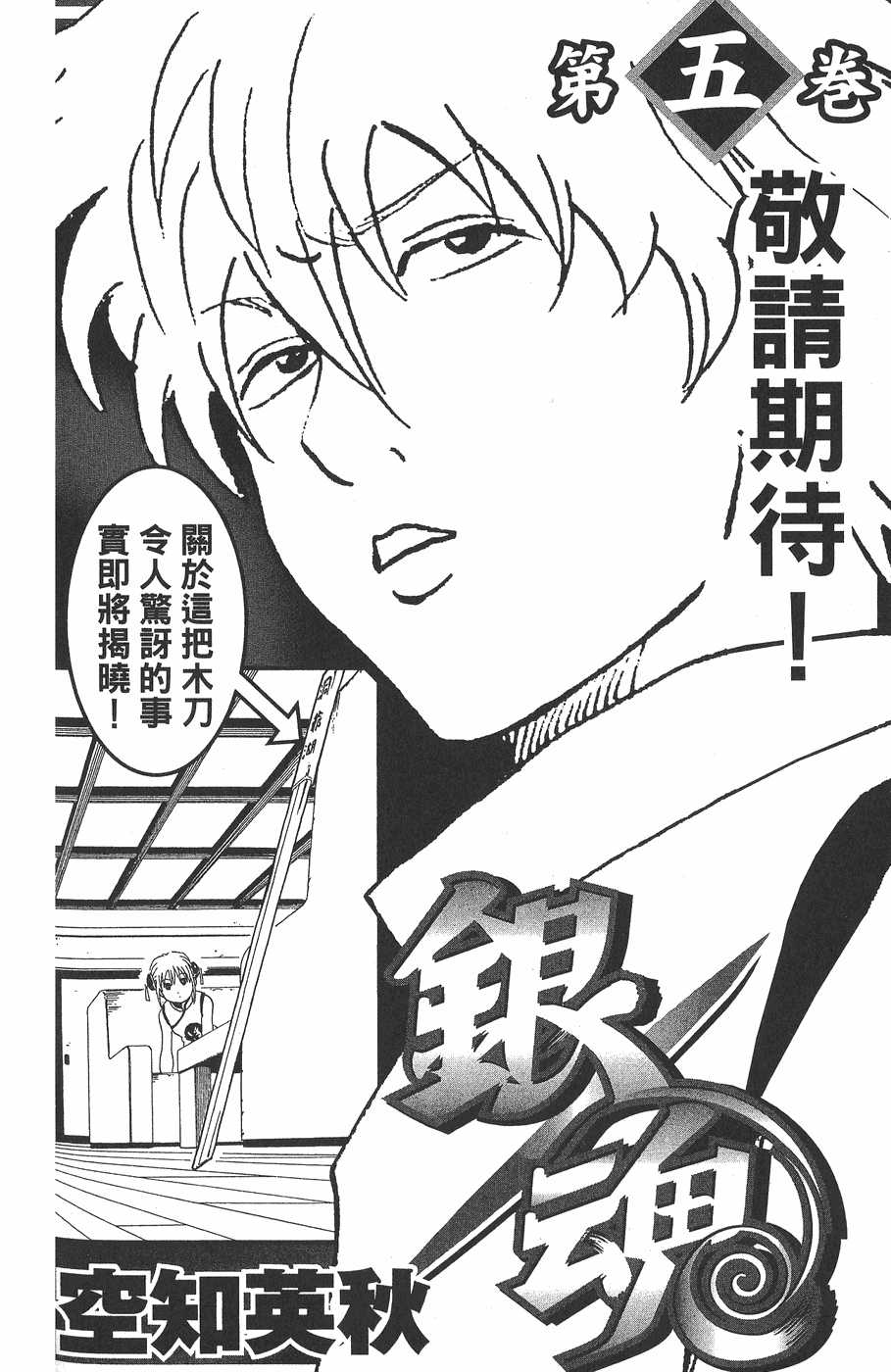 《银魂》漫画最新章节第4卷免费下拉式在线观看章节第【188】张图片