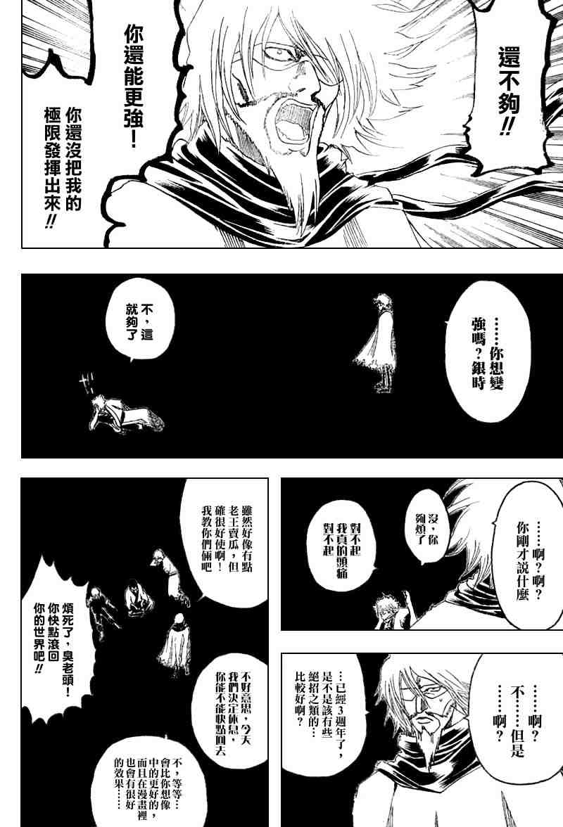 《银魂》漫画最新章节第150话免费下拉式在线观看章节第【7】张图片