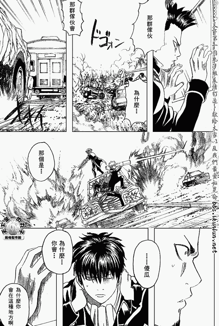 《银魂》漫画最新章节第163话免费下拉式在线观看章节第【9】张图片