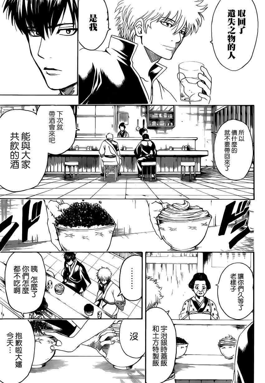 《银魂》漫画最新章节第551话免费下拉式在线观看章节第【13】张图片