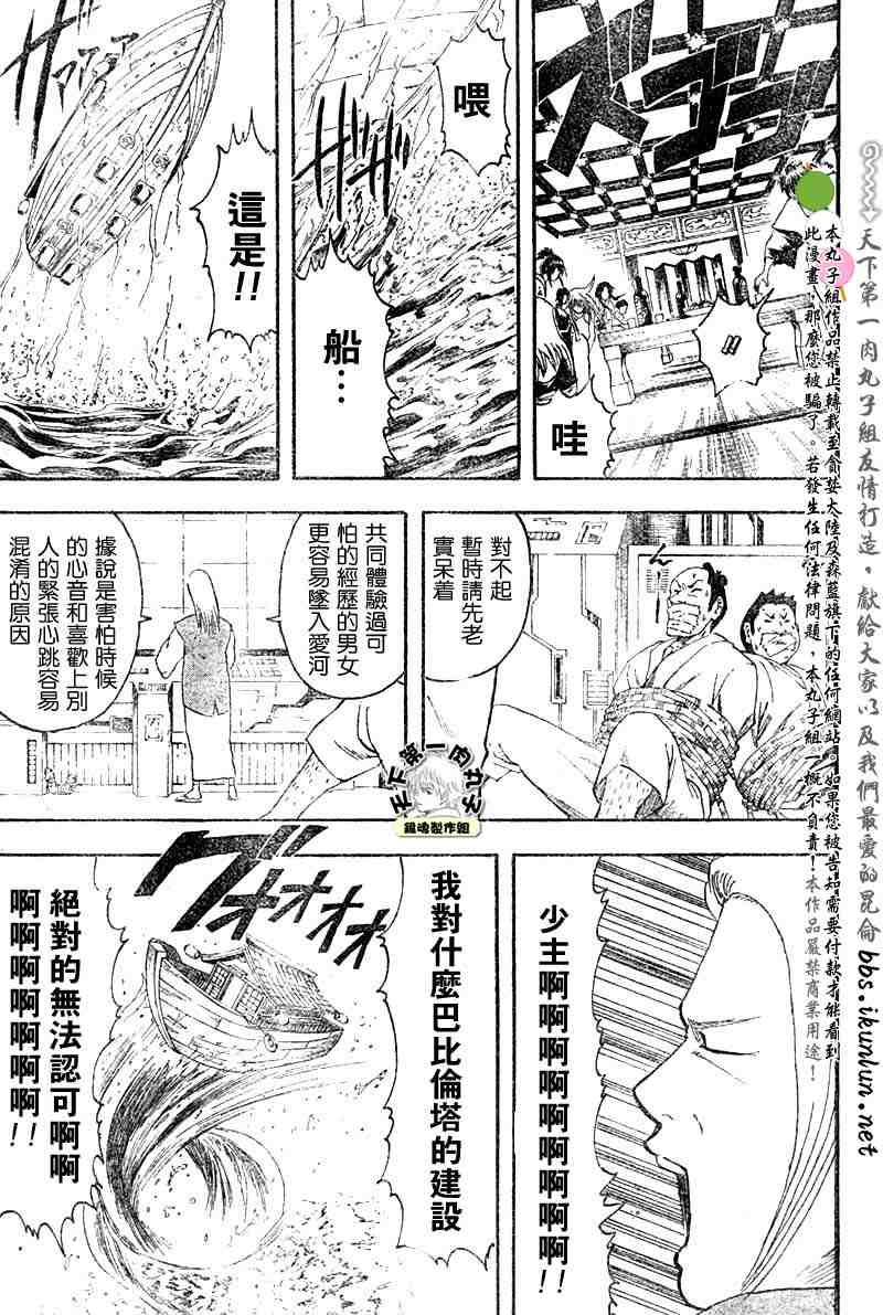 《银魂》漫画最新章节139-145免费下拉式在线观看章节第【15】张图片