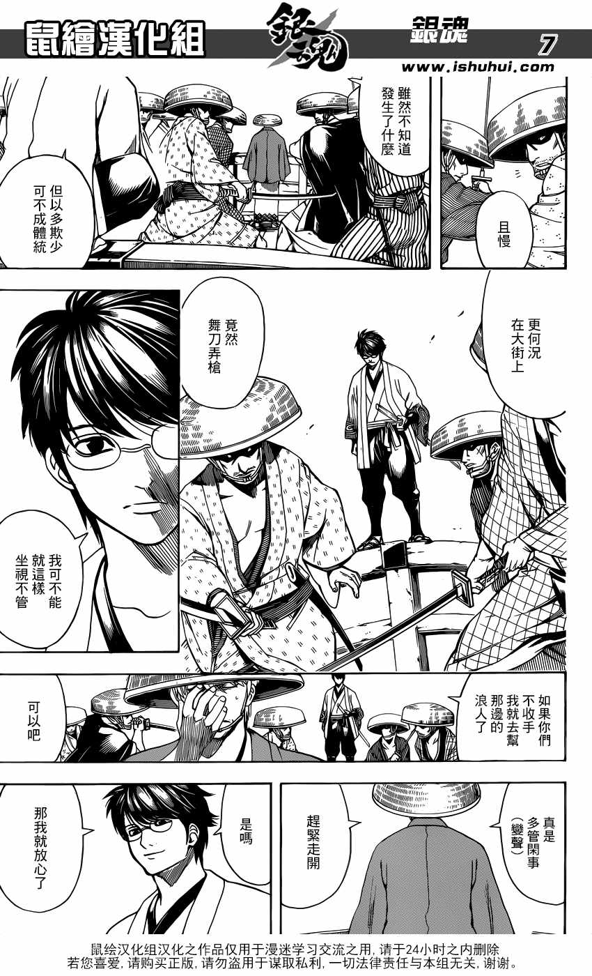 《银魂》漫画最新章节第687话免费下拉式在线观看章节第【8】张图片