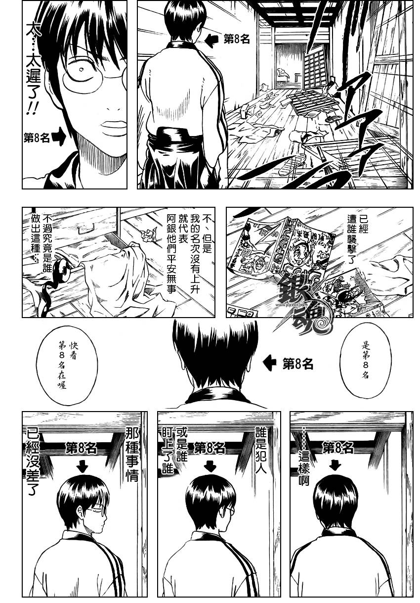 《银魂》漫画最新章节第266话免费下拉式在线观看章节第【6】张图片