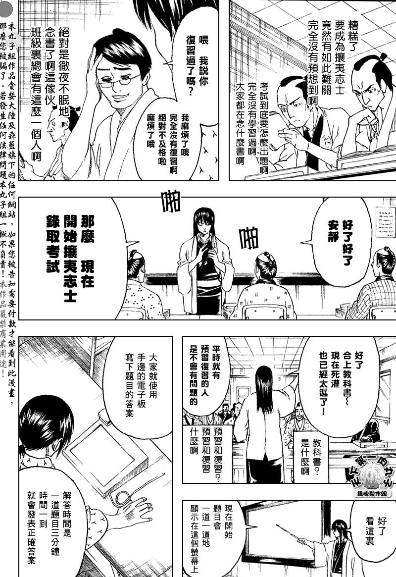 《银魂》漫画最新章节第173话免费下拉式在线观看章节第【10】张图片