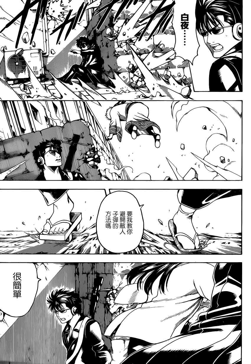 《银魂》漫画最新章节第560话免费下拉式在线观看章节第【9】张图片