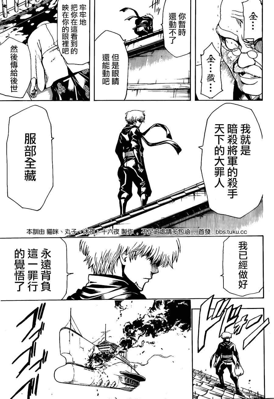 《银魂》漫画最新章节第504话免费下拉式在线观看章节第【11】张图片