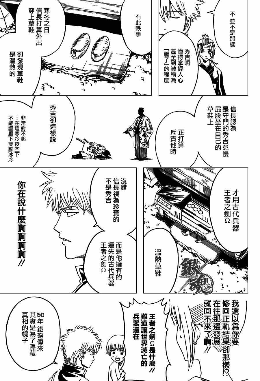 《银魂》漫画最新章节第417话免费下拉式在线观看章节第【15】张图片