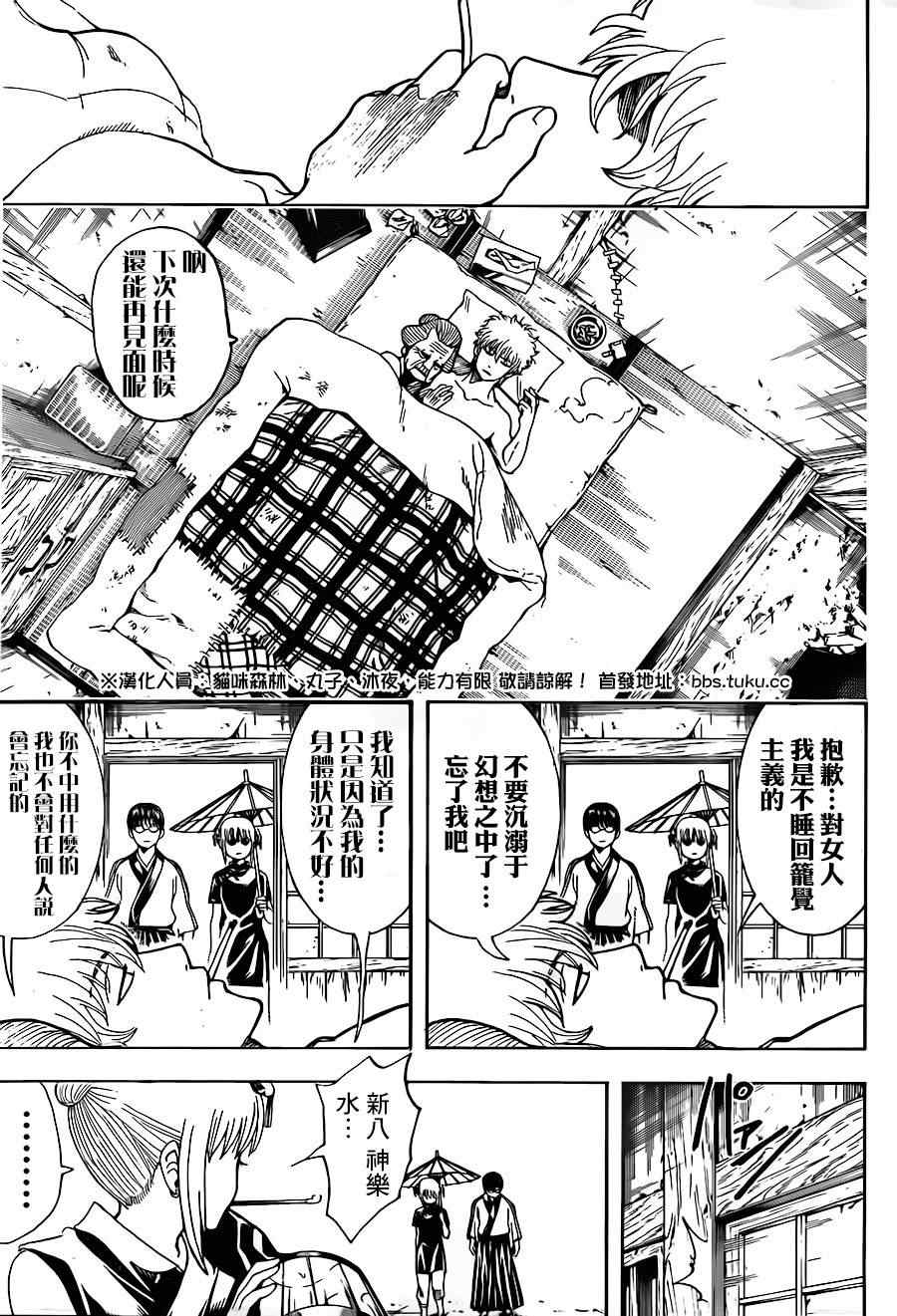 《银魂》漫画最新章节第493话免费下拉式在线观看章节第【3】张图片