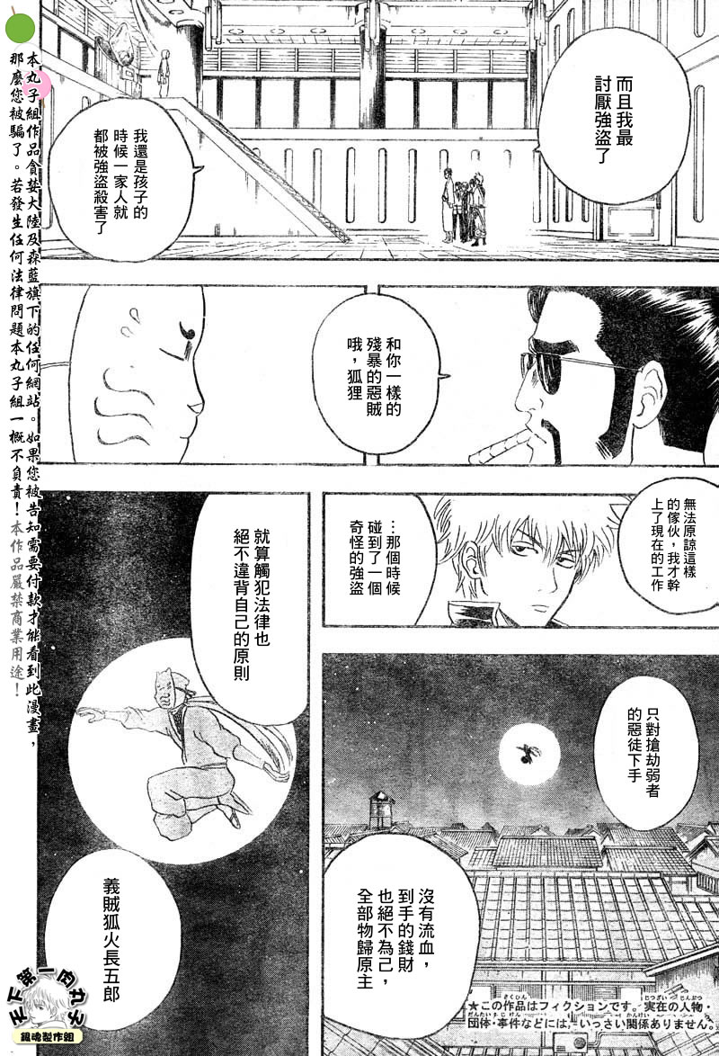 《银魂》漫画最新章节第137话免费下拉式在线观看章节第【2】张图片