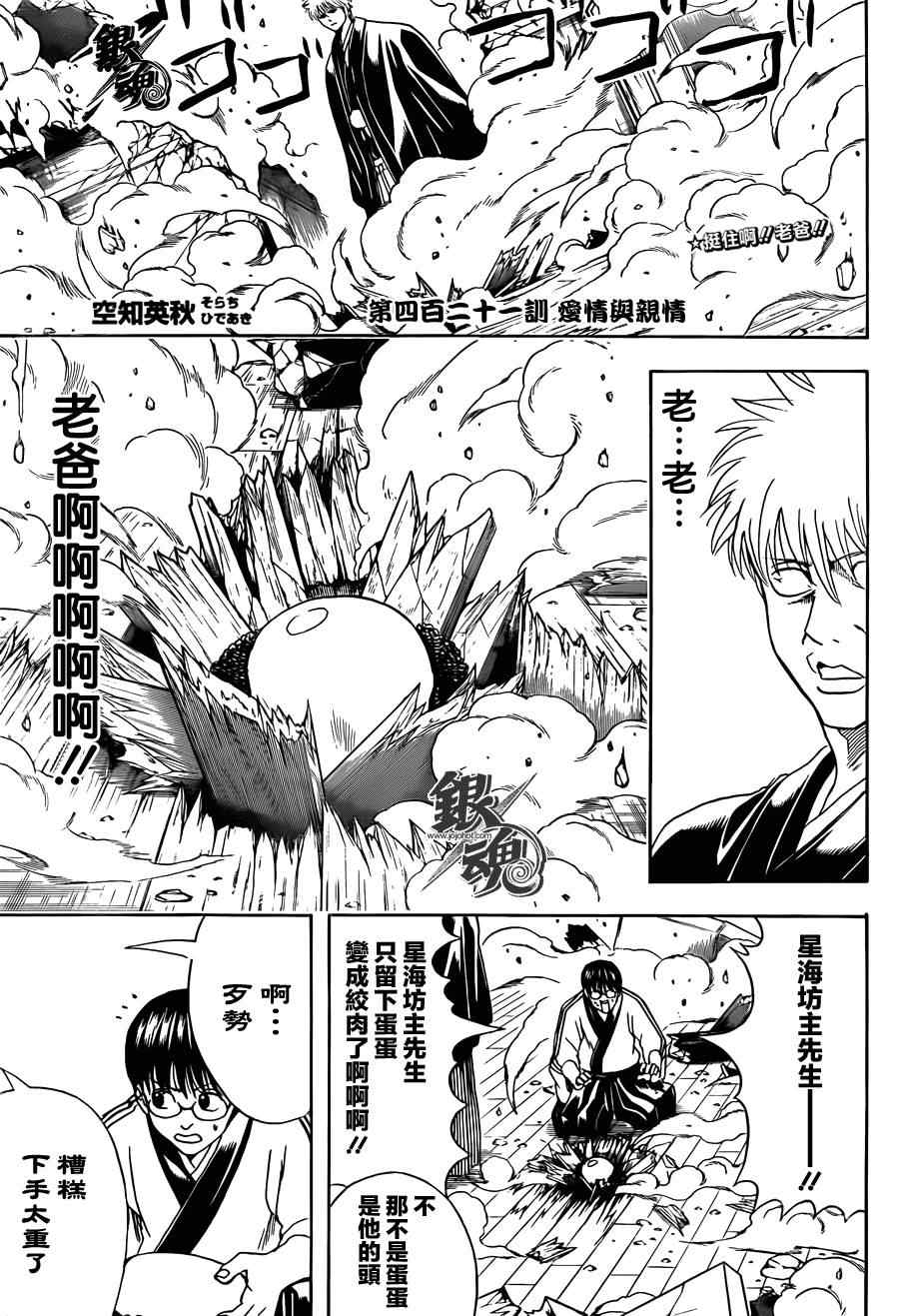 《银魂》漫画最新章节第421话免费下拉式在线观看章节第【1】张图片