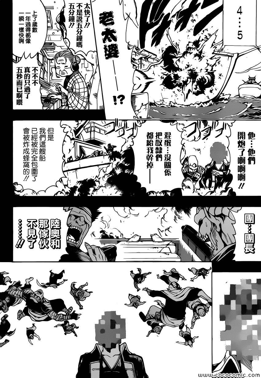 《银魂》漫画最新章节第480话免费下拉式在线观看章节第【2】张图片