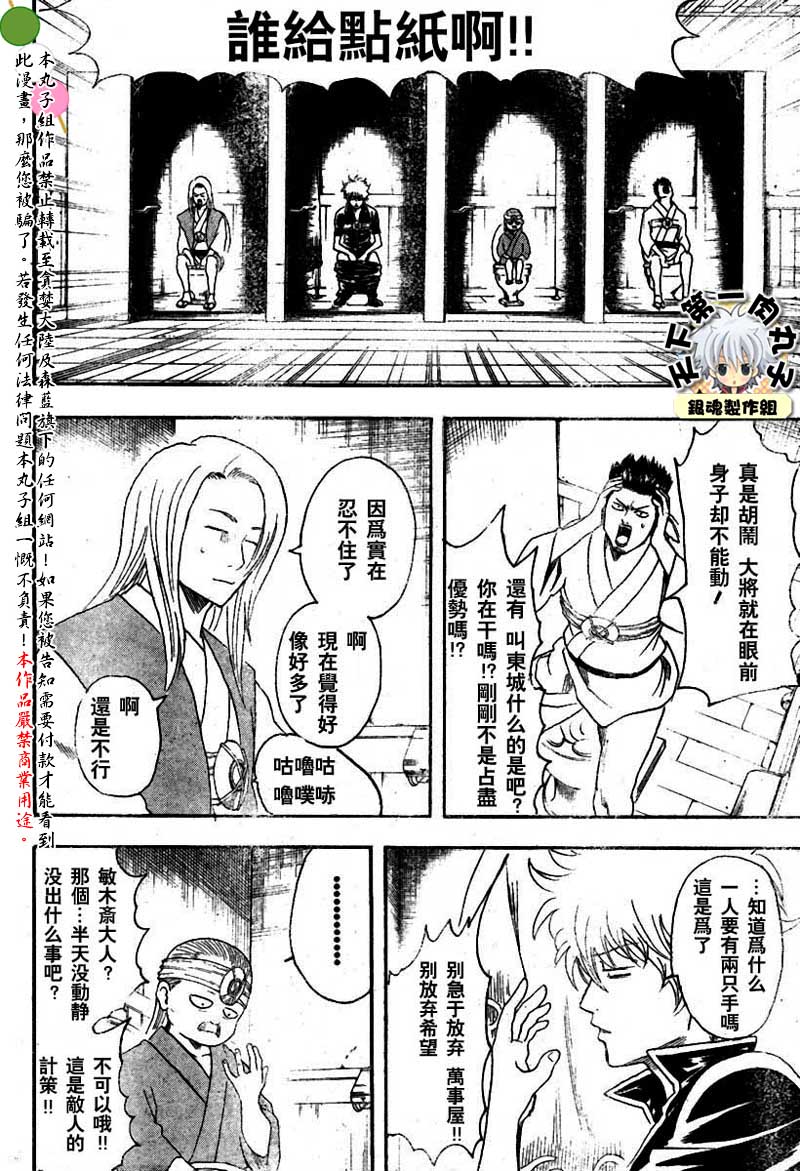 《银魂》漫画最新章节第118话免费下拉式在线观看章节第【7】张图片