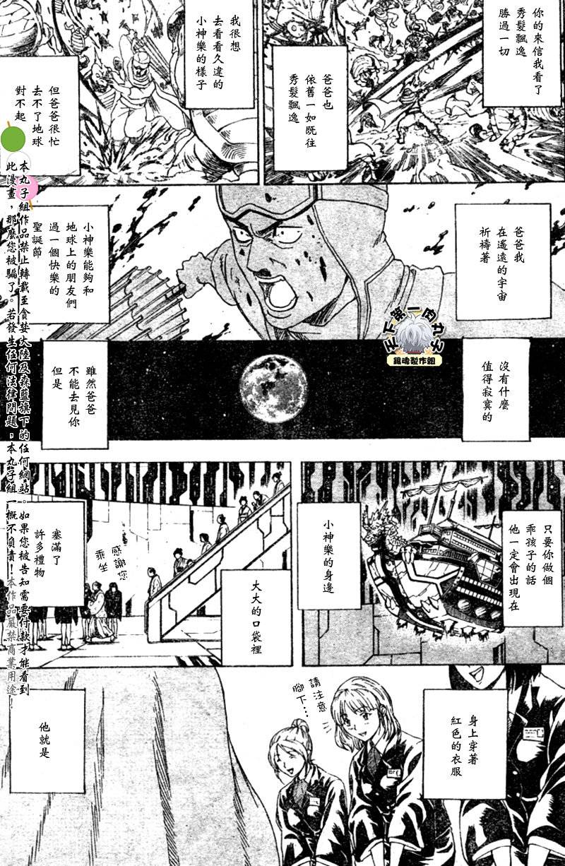 《银魂》漫画最新章节第290话免费下拉式在线观看章节第【3】张图片