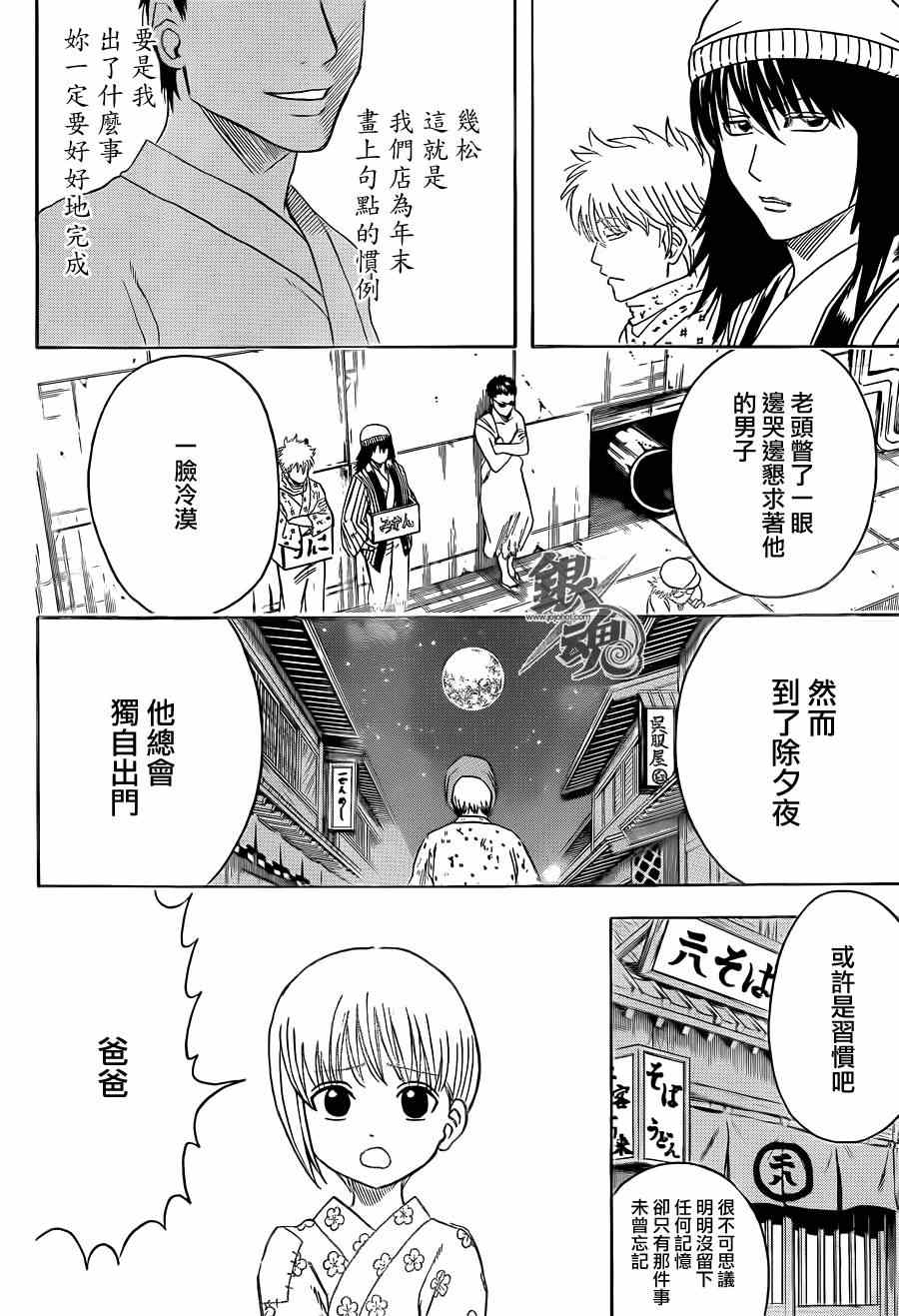 《银魂》漫画最新章节第432话免费下拉式在线观看章节第【14】张图片