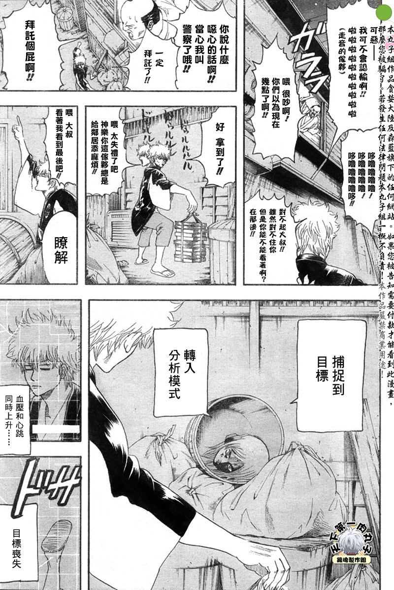 《银魂》漫画最新章节第140话免费下拉式在线观看章节第【5】张图片