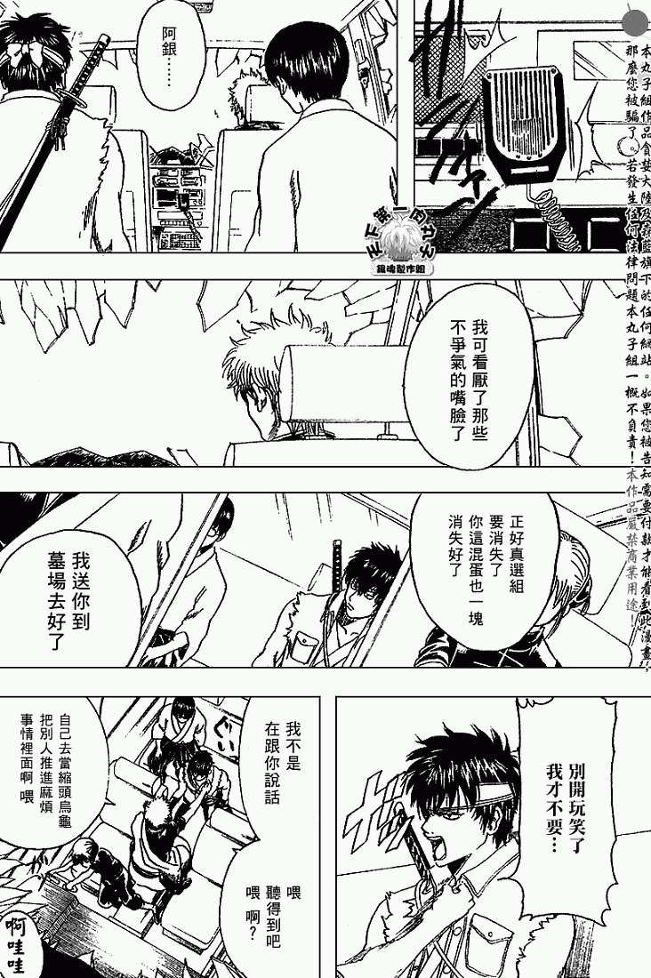 《银魂》漫画最新章节第162话免费下拉式在线观看章节第【9】张图片