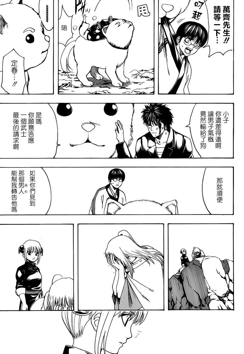 《银魂》漫画最新章节第572话免费下拉式在线观看章节第【10】张图片