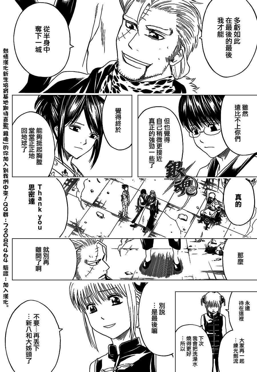 《银魂》漫画最新章节第409话免费下拉式在线观看章节第【8】张图片