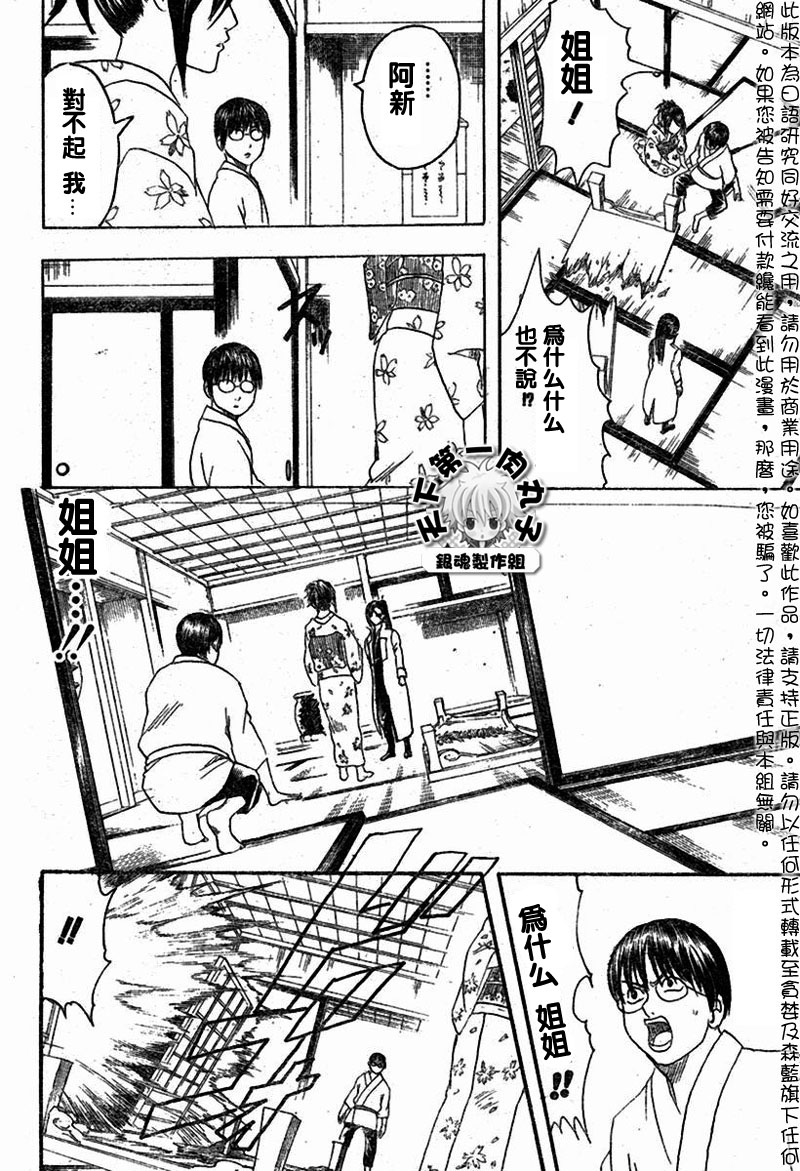 《银魂》漫画最新章节第111话免费下拉式在线观看章节第【12】张图片