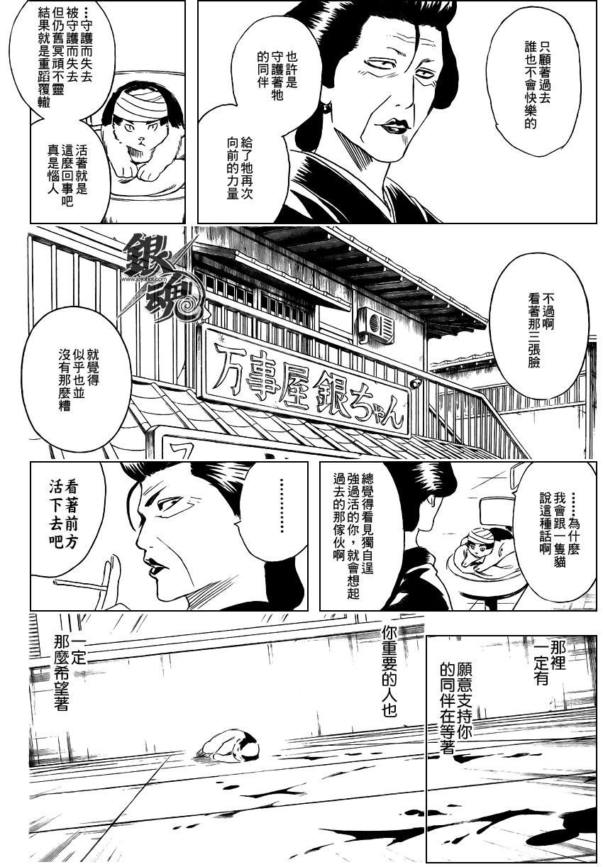 《银魂》漫画最新章节第279话免费下拉式在线观看章节第【8】张图片